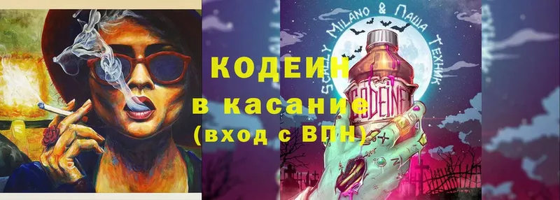 Кодеин Purple Drank  Аткарск 